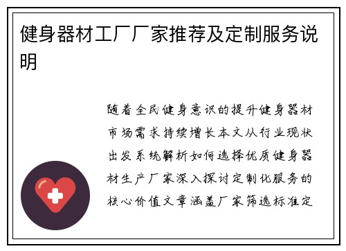 健身器材工厂厂家推荐及定制服务说明