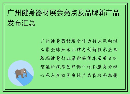 广州健身器材展会亮点及品牌新产品发布汇总