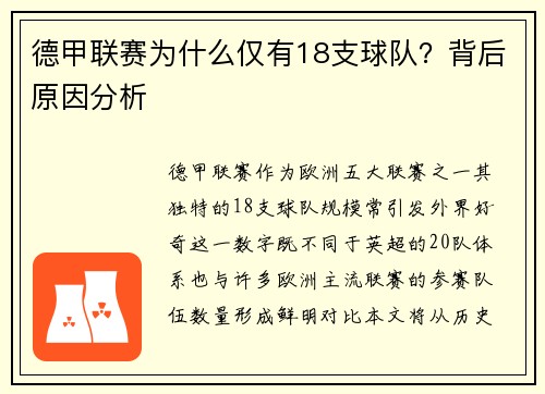德甲联赛为什么仅有18支球队？背后原因分析