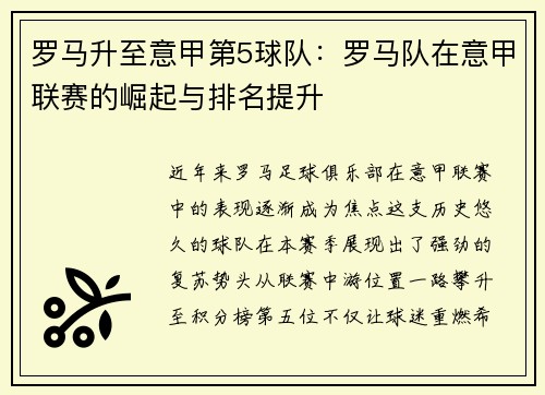 罗马升至意甲第5球队：罗马队在意甲联赛的崛起与排名提升