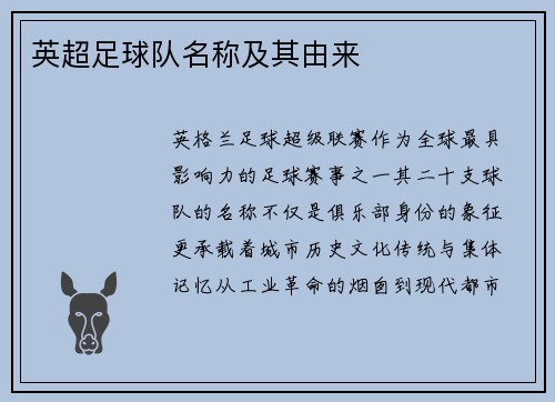 英超足球队名称及其由来